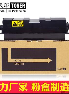 适用京瓷TK173 ECOSYS FS 1320D 1370DN p2135dn粉盒碳粉墨.议价