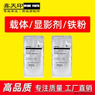 适用理光MP3554 2554 3054 3554载体2555 3055 3555SP铁粉 .议价