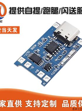 TP4056 1A锂电池充电板模块 TYPE-C USB接口充电保护二合一.议价