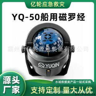 YQ-50船用磁罗经海上游艇水域救援装备船舶航向指向仪器.议价