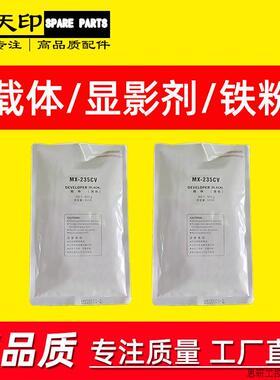适用夏普MX-235CV载体AR-1808S 2008D铁粉2308N 2328l 2808.议价