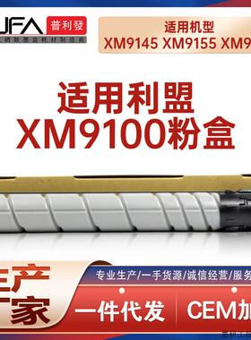 适用24B6326利盟XM9155粉盒XM9145墨盒XM9100墨粉盒XM9165.议价