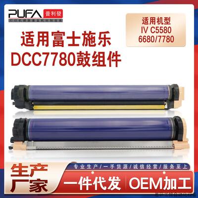 适用CT350867施乐IV C5580 C6680硒鼓V C7780鼓架CT350865 .议价