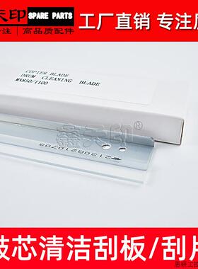 适用夏普MX-M850 M950 M1100鼓刮板CCLEZ0194FC32 cleaning.议价