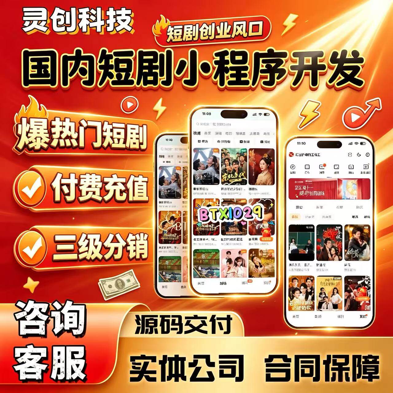 国内短剧app系统开发短剧cps分销系统搭建抖小微小广告对接