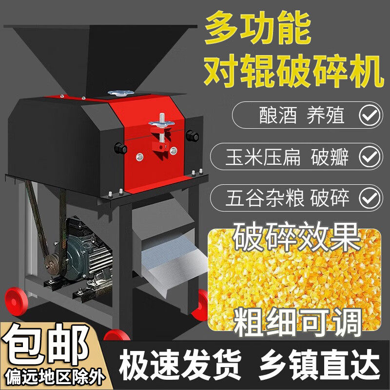 玉米破碎机对辊破碎机玉米粒破瓣机养殖酿酒家用小型大型农用移动