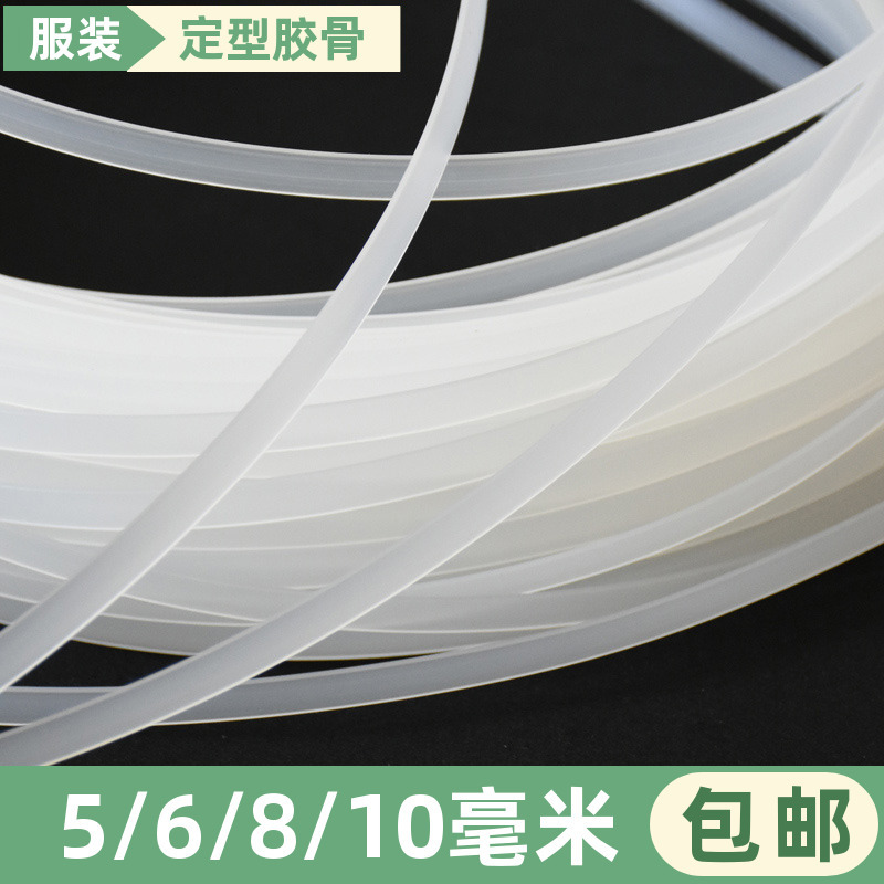 婚纱礼服支撑鱼骨辅料塑料PP透明定型胶骨DIY演出服裙撑