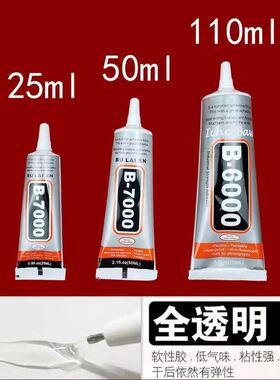 胶水B7000手机饰品特细针管胶钻石画针头DIY专用点钻补钻