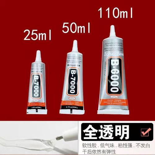 胶水B7000手机饰品特细针管胶钻石画针头DIY专用点钻补钻