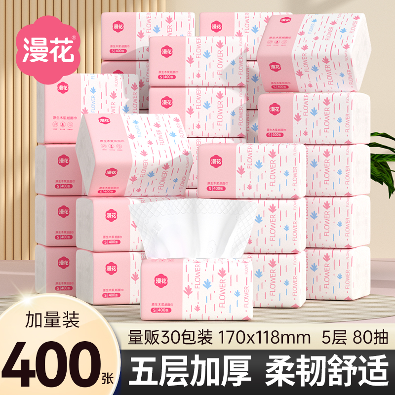 漫花粉色抽纸400张纸巾家用整箱批实惠装餐巾纸面巾纸卫生纸厕纸