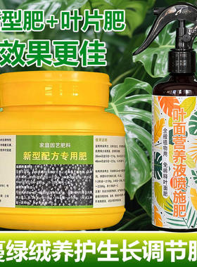 蔓绿绒专用肥料绿植铂金钻土营养液叶子发黄斑皱蔫软卷曲叶面肥料