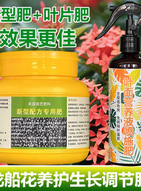 小叶龙船花专用肥料盆栽仙丹花水绣球专用土营养液叶面肥喷剂肥料
