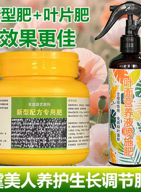 虞美人花专用肥料种植养殖花盆栽花苗专用土养护营养液叶面肥肥料