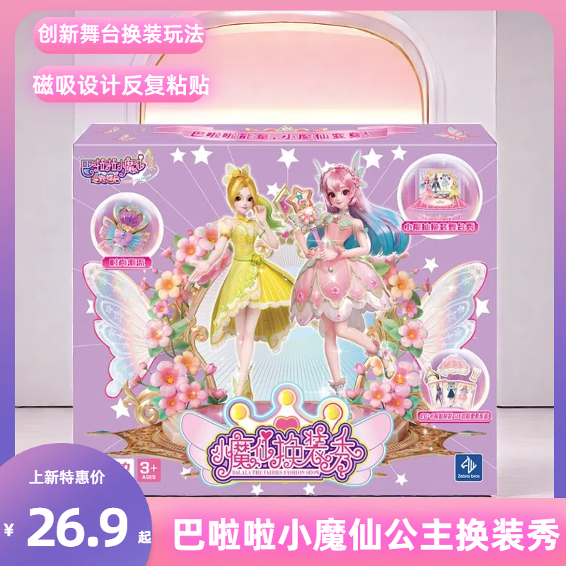 2024新款小魔仙公主换装磁力贴