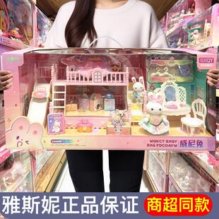 雅斯妮威尼兔大城堡别墅小兔子客厅卧室双层床女孩过家家房子玩具