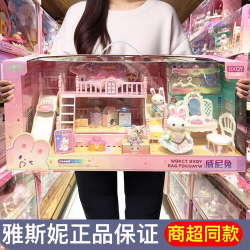 雅斯妮城堡别墅小女孩过家家玩具