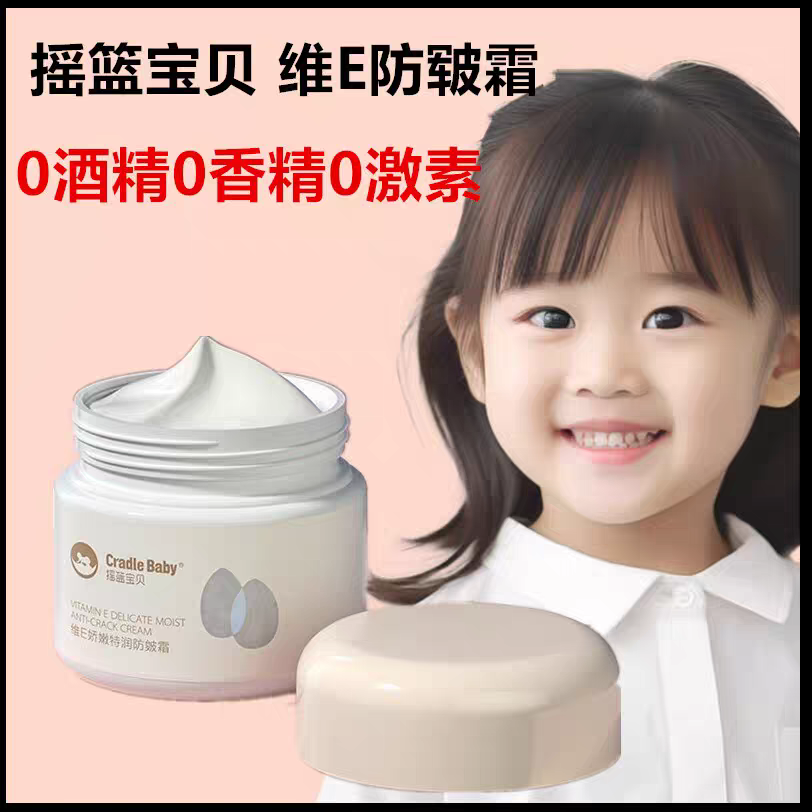 女童专用摇篮宝贝面霜维E霜