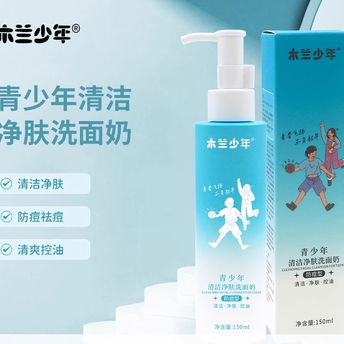 青少年洗面奶女孩学生党青春男童儿童控油清洁祛痘洁面乳官方正品