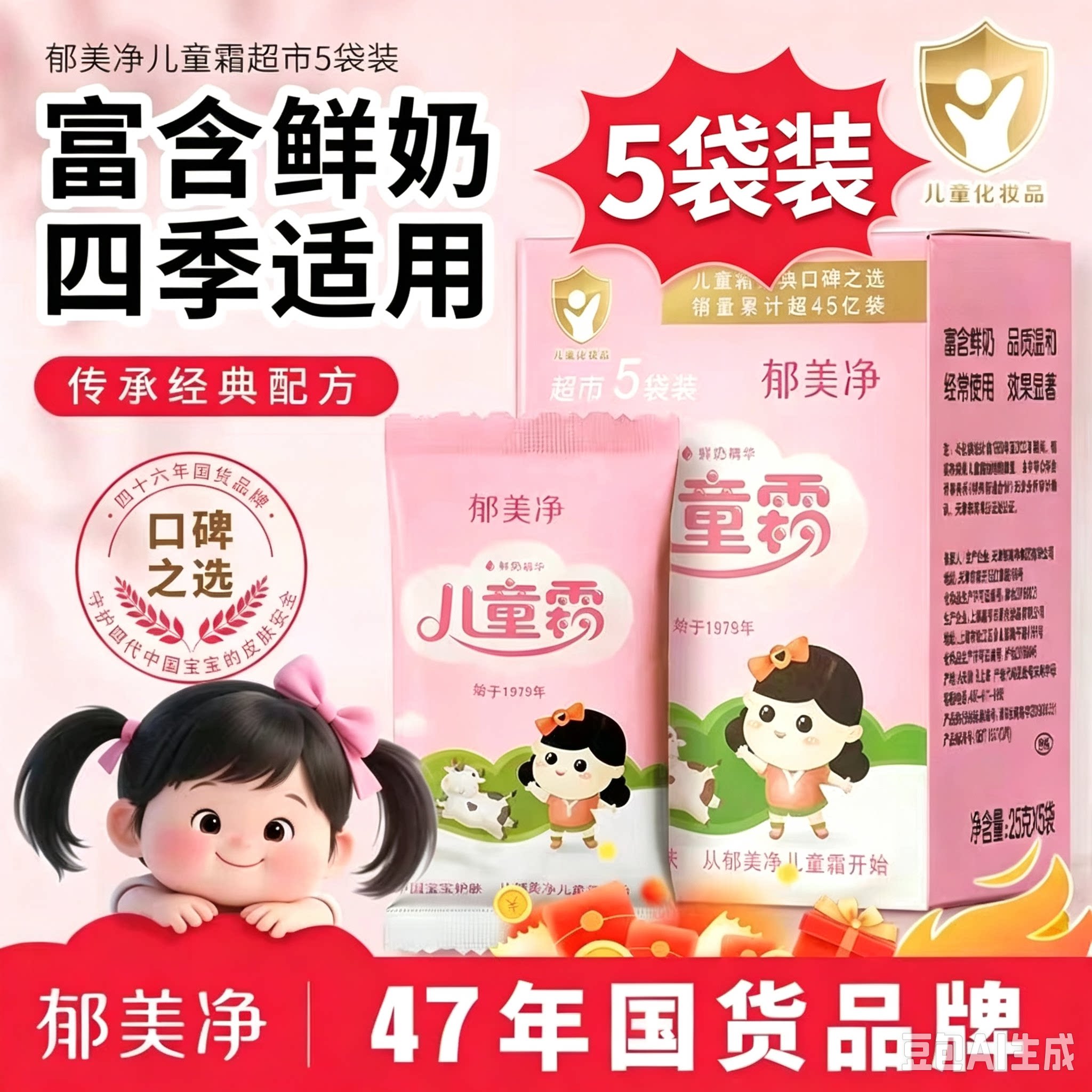 玉米净优美面霜女中年人老年人儿婴童乳液/面霜