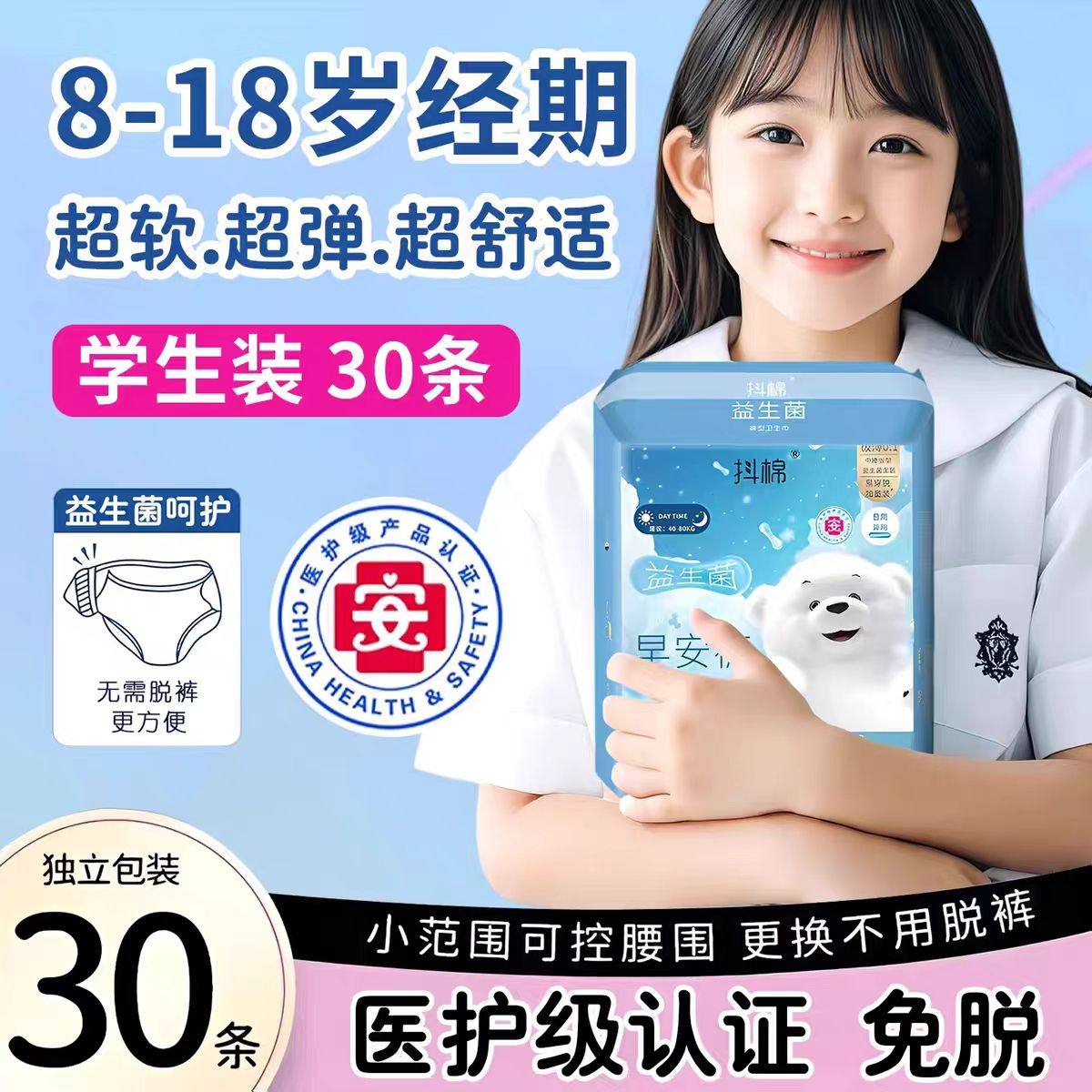 青少年初中生姨妈巾晚上睡觉穿的