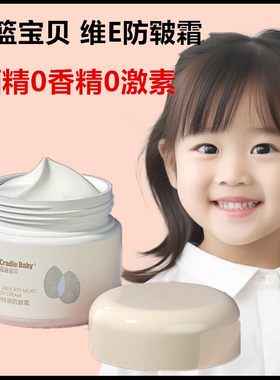 防冻脸霜秋冬天儿童风吹脸干起皮皮肤干燥护脸修护面霜摇篮宝贝