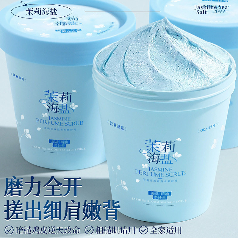 沐浴盐磨砂膏身体去角质改善肌肤保湿滋润温和清洁不伤肤学生可用