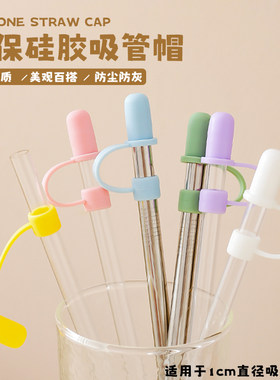 简约吸管防尘塞10mm史丹利Stanley冰霸杯吸管盖食品级硅胶吸管套