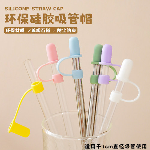 简约吸管防尘塞10mm适配史丹利冰霸杯吸管盖食品级硅胶吸管套