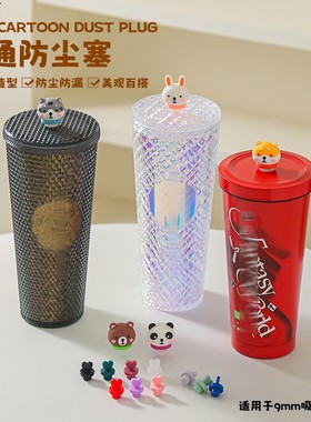 硅胶9mm吸管孔塞堵口爱心杯塞瓶塞盖子适用manner杯奈雪杯榴莲杯