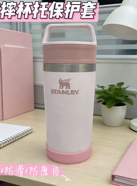 适合STANLEY12oz保温杯杯套防滑保护套粉色杯罩防摔配件6.5cm底托