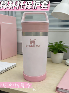 适合STANLEY12oz保温杯杯套防滑保护套粉色杯罩防摔配件6.5cm底托