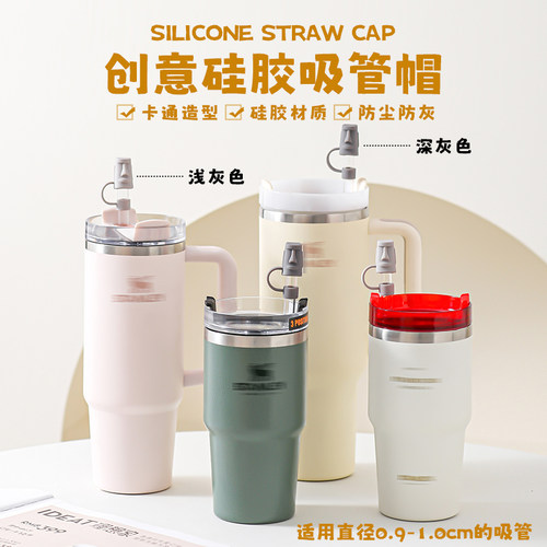 适配史丹利stanley吸管盖摩艾石像防尘吸管套通用10mm食品级吸管