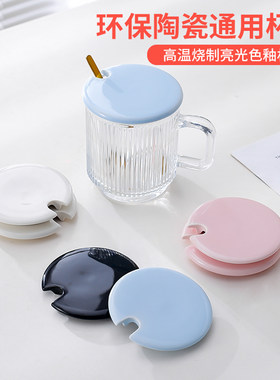 大号通用陶瓷杯盖暖暖杯恒温杯7-8.8cm马克杯盖防尘水杯盖子放勺