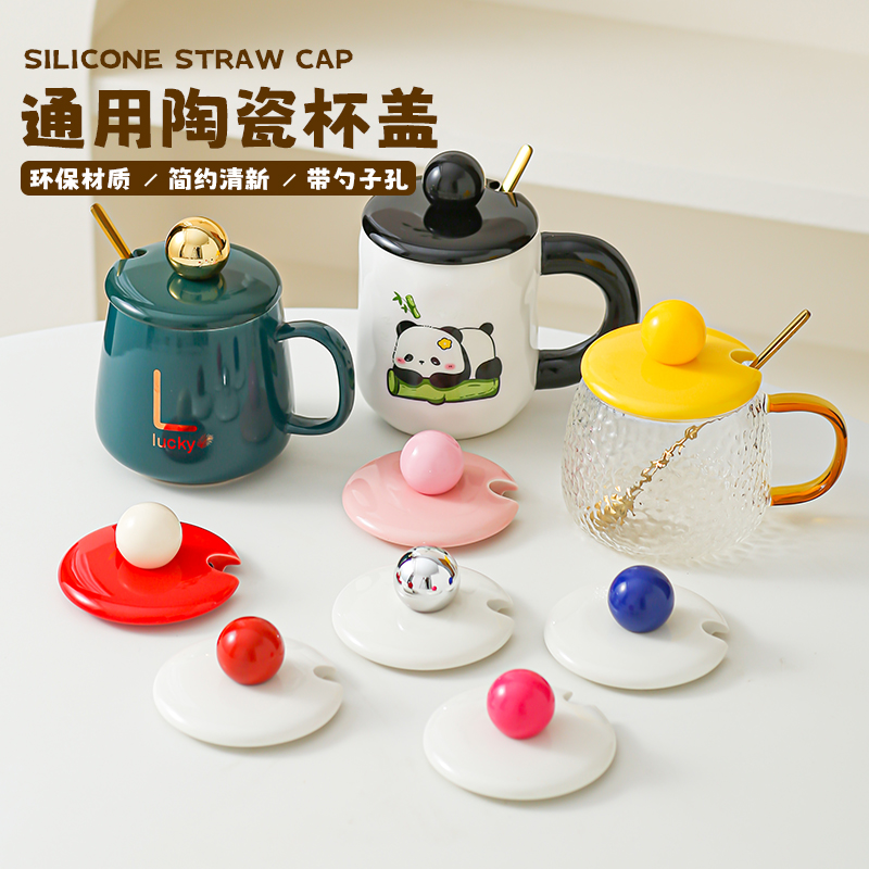 恒温杯盖单卖陶瓷杯盖7-8.5cm马克杯盖防尘水杯盖子通用配件放勺