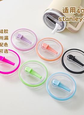 适配stanley杯子汽车杯杯盖40oz吸管杯彩色杯盖防漏杯盖防溢盖