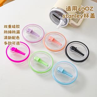 适配stanley杯子汽车杯杯盖40oz吸管杯彩色杯盖防漏杯盖防溢盖