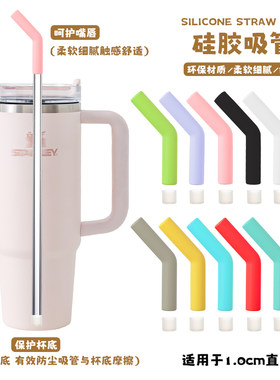 适用史丹利小米吸管杯吸管嘴吸管配件食品级硅胶吸嘴防撞静音管套