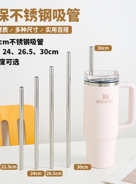史丹利40oz玻璃吸管304不锈钢Stanley吸管耐高温食品级冰霸杯配件