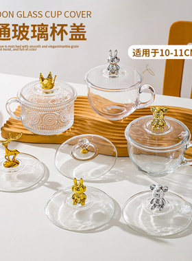 10-11cm早餐杯玻璃杯盖特大号耐高温单卖燕麦杯水杯防尘盖通用