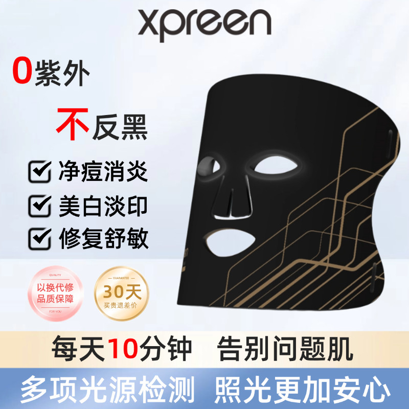 xpreen光子嫩肤仪红蓝光美容仪家用脸部LED面罩红光面膜仪大排灯