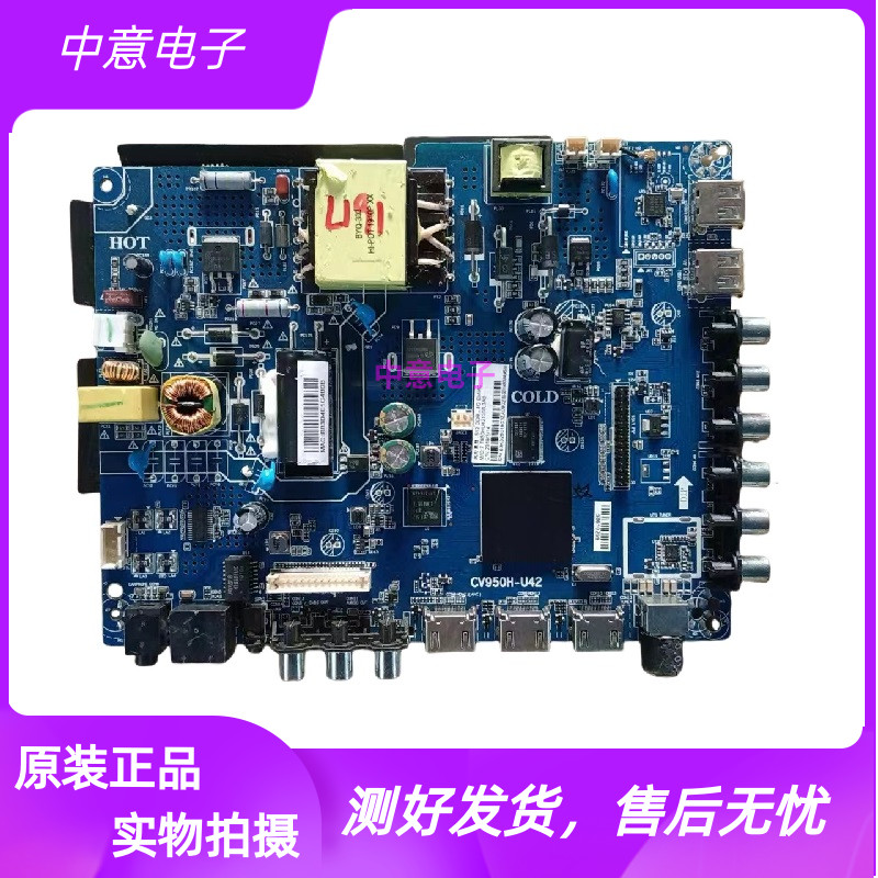 电视主板CV950H-U42四核安卓智能WiFi