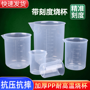 500ml塑料烧杯刻度无毒PP化学实验烘培耐高温加厚家用量杯量筒