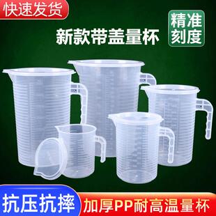 2000ml5000食品级加厚带刻度新款条纹带盖塑料量杯厨房烘焙奶茶店