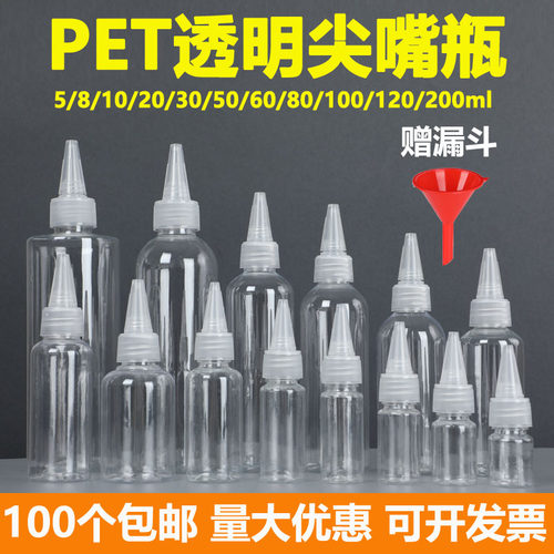 5-500ml食品级原料pet密封尖嘴瓶