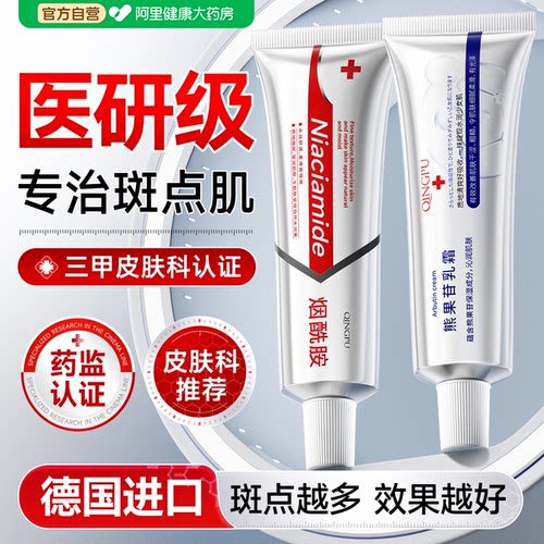 【药监认证】烟酰胺熊果苷精华