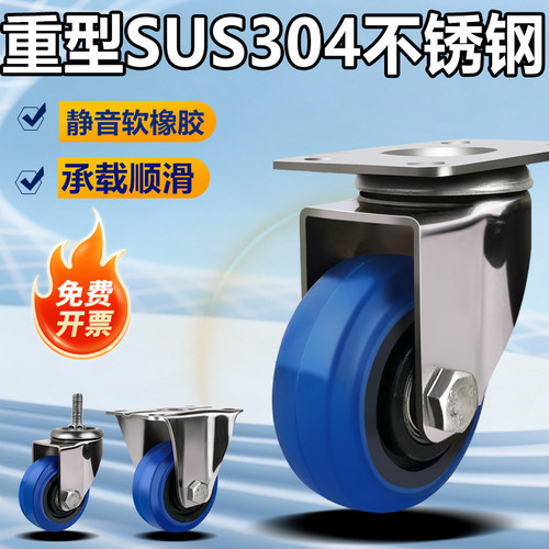 不锈钢万向轮重型橡胶静音脚轮4寸5寸6寸8寸不生锈抗腐蚀耐磨轮