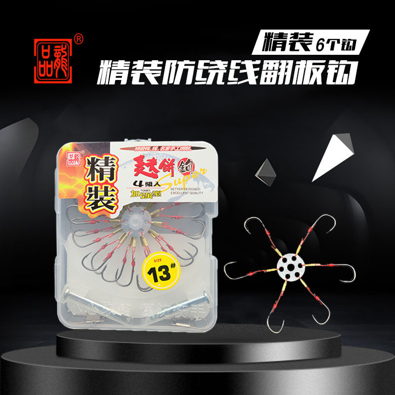 品龙翻板钩套装防缠绕海竿抛海杆鱼钩爆炸盘饼六爪夹精装翻板钓鱼
