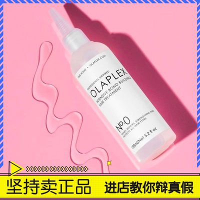 保真|现货Olaplex0号修复精华液结构还原烫染受损毛躁滋养155ml