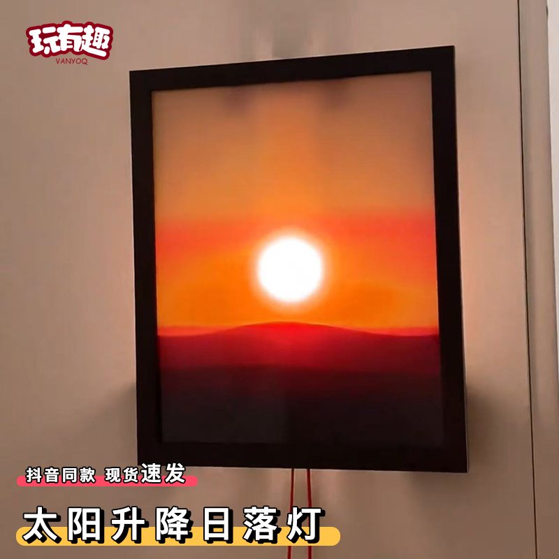 太阳升降日落灯夕阳红日出氛围感壁灯玄关画卧室睡眠客厅小夜灯