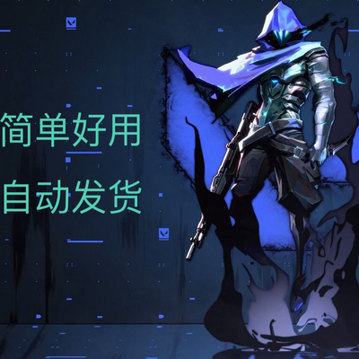 无畏契约稳定主播同款辅助 远程安装 人工指导辅助